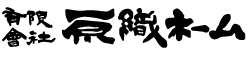 有限会社原織ネーム